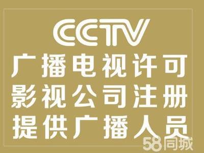 办理北京广播电视节目制作经营许可证需要什么材料